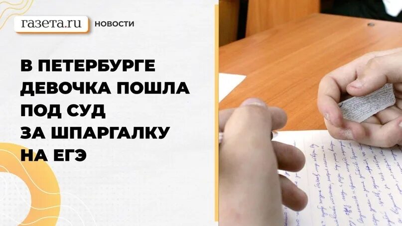 Ответственность за использование шпаргалок на егэ. Ответственность за использование шпаргалок на егэ