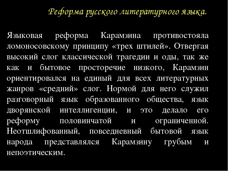 Языковая реформа карамзина. Языковая реформа карамзина. Языковая реформа карамзина. Реформа карамзина. Карамзин стихи.