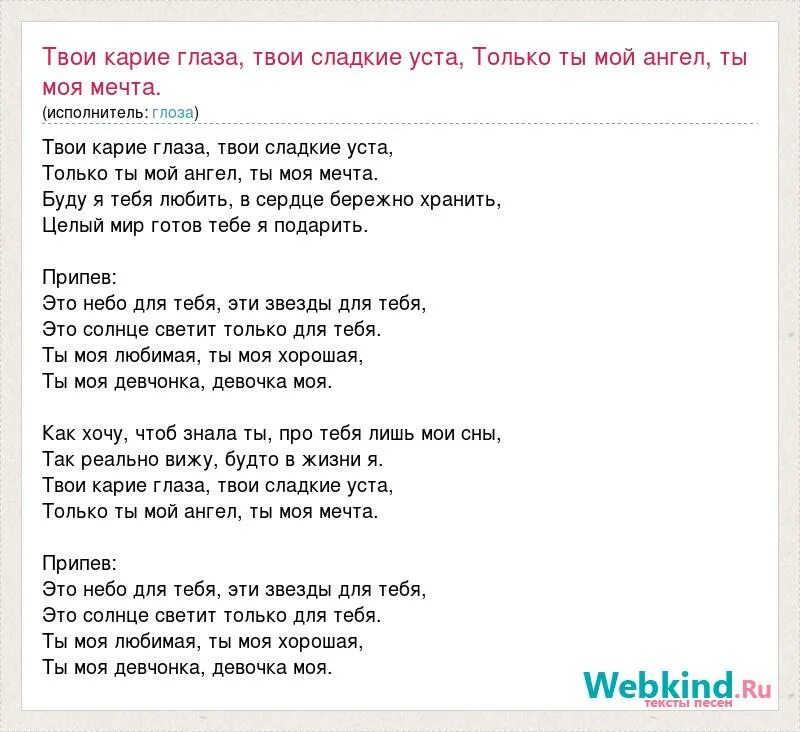 Я год назад любил твои глаза. Твои карие глаза. Глаза в глаза песня текст. Голубые глаза текст. Текст песни твои карие глаза.