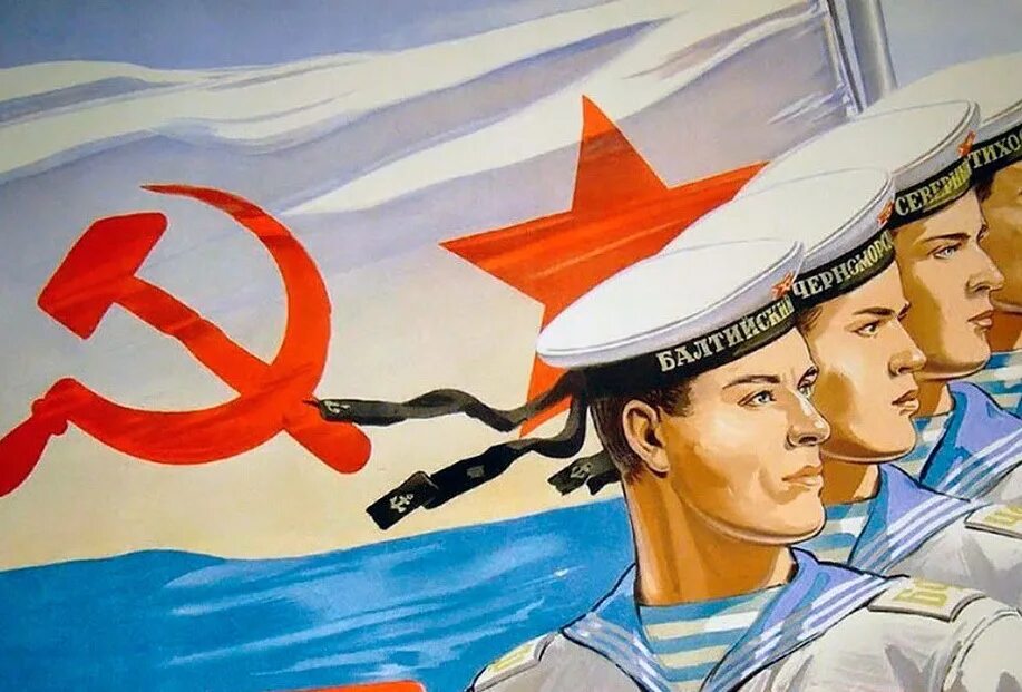 Моряк плакат. День военно морского флота ссср. Советские моряки. Советские морские плакаты. Стихи про моряков.