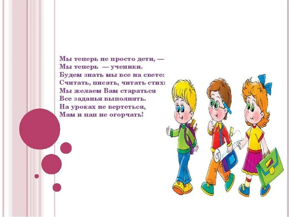 Что такое школа простыми словами для детей. Стихи о школе для детей. Стишки про школу. Короткие стихи про школу для детей. Короткие стихирро школу.