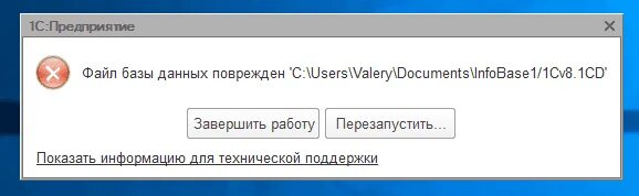 Сохраненные данные повреждены. База данных повреждена 1с 8.3. Файл базы данных поврежден в 1с. Файлы базы данных поврежден 1с 8.3. Файл базы данных поврежден с база 1с/1c8.