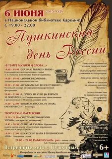 Пушкинские объявления