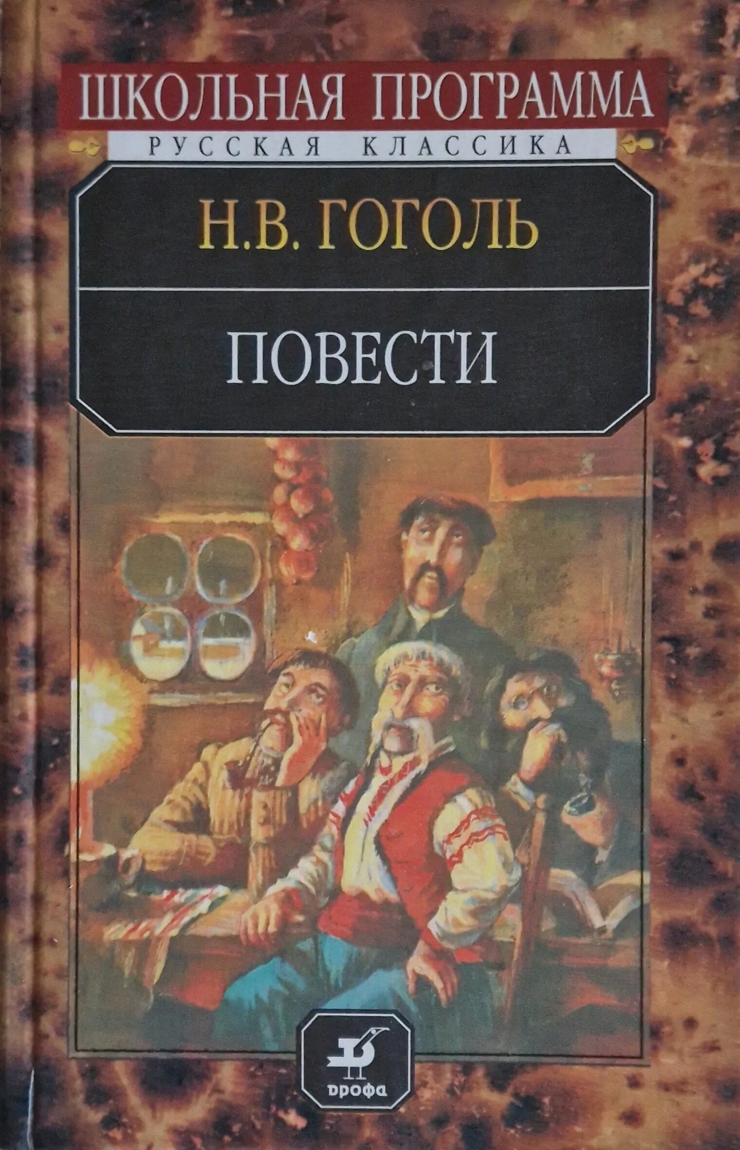 Прочитать повесть гоголя. Повести гоголя. н. в. гоголь. повести. книги гоголя. повесть книга.