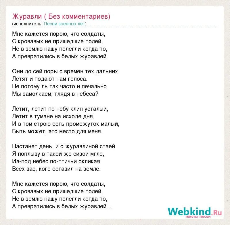 Песня годы пришли. Марк Бернес Журавли текст. Мне кажется порою слова. Марк Бернес Журавли текст песни. Песня мне кажется порою что солдаты с кровавых не пришедшие полей.