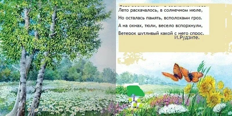 И суриков лето стихотворение. Стихотворение о лете. Стихи про лето для детей. Стихи про лето русских поэтов. Летние стихи для детей.