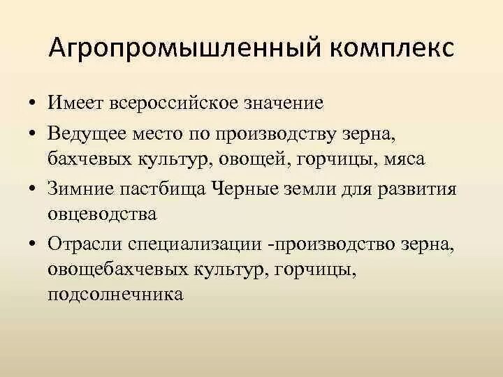 Комплекс значение. Значение агропромышленного комплекса. значение апк. значение комплекса апк. значение апк география.