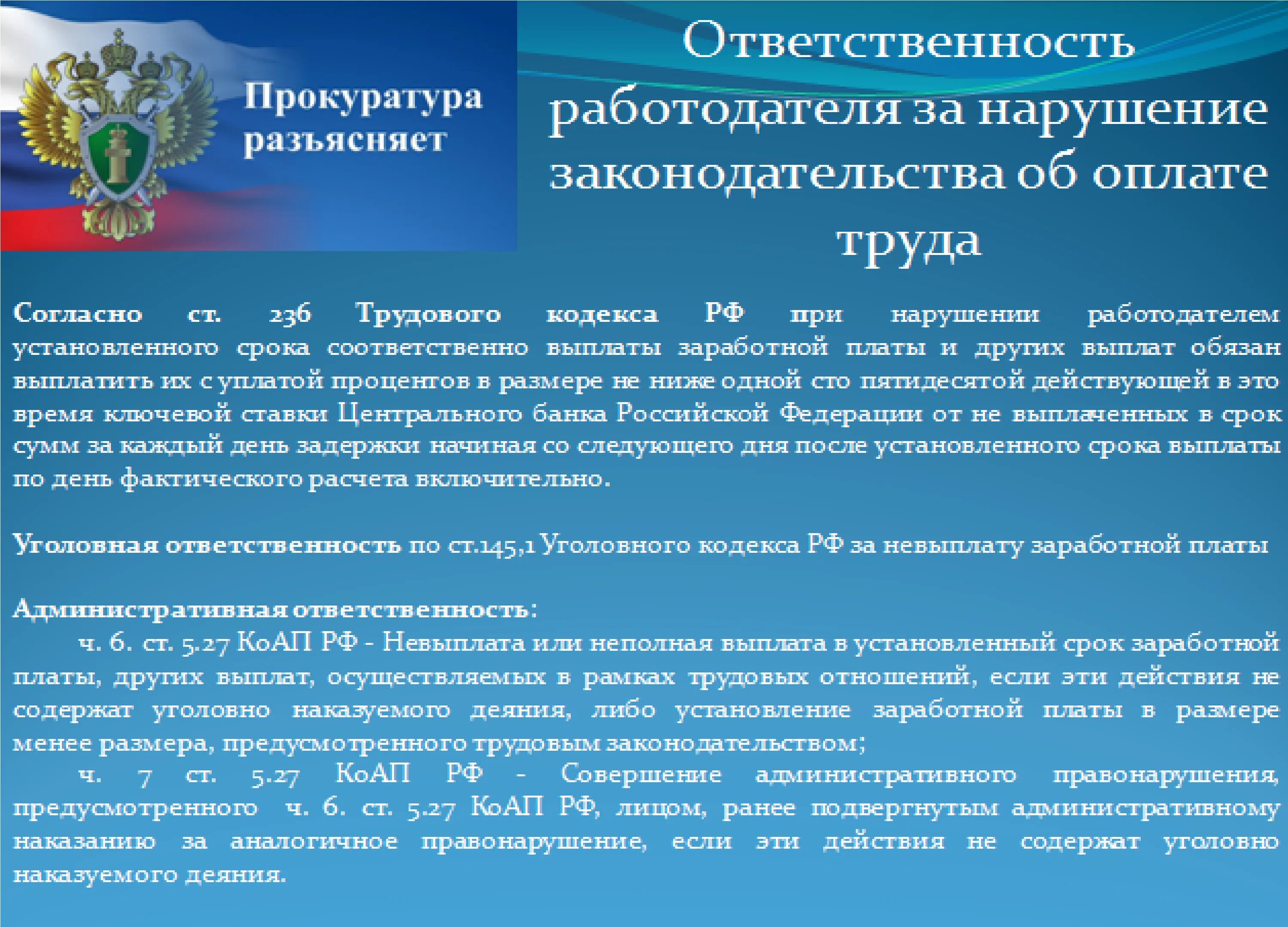 Нарушение трудового законодательства и иных нормативных. Нарушение трудового законодательства. Ответственность работодателя за нарушение. Нарушениях в области трудового законодательства. Уголовная ответственность за нарушение трудовых прав.