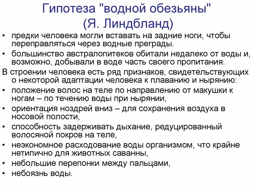 Гипотеза водной обезьяны. Гипотеза одной обезьяны. Гипотеза водной обезьяны кратко. Гипотеза Великого охотника.