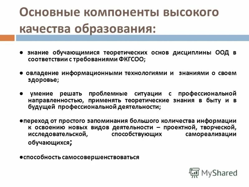 Компоненты высоко. Базовые компоненты высшего образования.