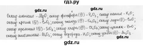 Химия 8 класс еремин параграф 8