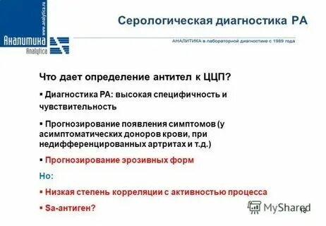 Что такое антитела к циклическому пептиду