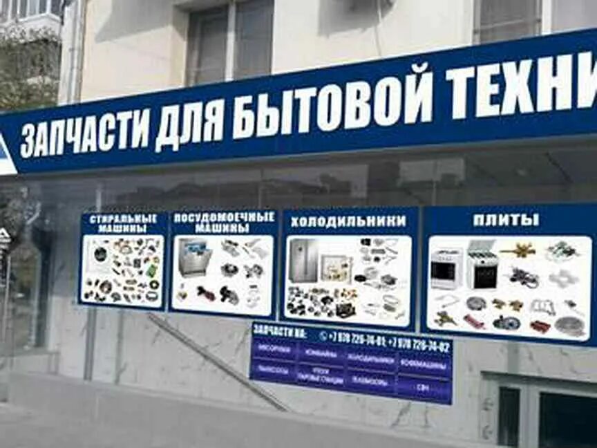 Магазины техники в симферополе. Симферополь проспект Победы 46. Магазины бытовой техники в Симферополе. Запчасти для бытовой техники Симферополь. Симферополь проспект Победы 107.