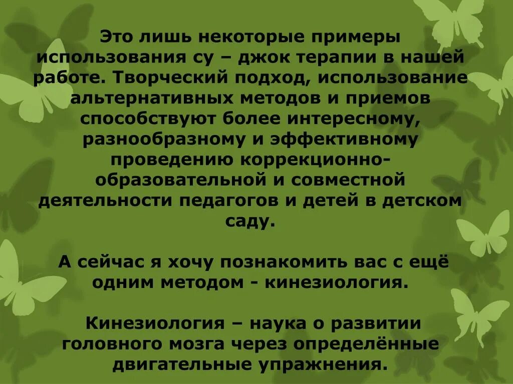 Кинезиология. Презентации на тему кинезиология. Кинезиология для развития речи детей. Инициология.