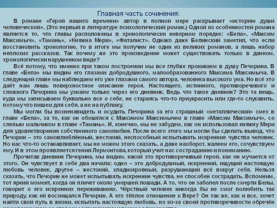 Какие размышления в журнале мне близки. Сочинение наши герои. Сочинение герой нашего времени. Сочинение на тему герой нашего времени. Сочинение по роману герой нашего времени.