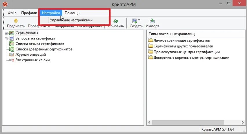 Подписать документ электронной подписью криптоарм. КРИПТОАРМ подпись. КРИПТОАРМ настройка. КРИПТОАРМ открепленная подпись. КРИПТОАРМ подписанный файл.