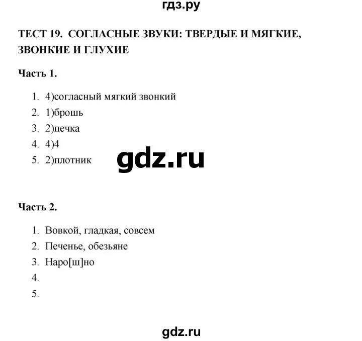 Проверочная работа 19 тест 1 французский язык. Тест 19 поволжье