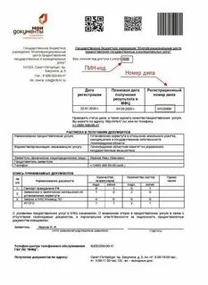 Проверить статус заявки в мфц по номеру