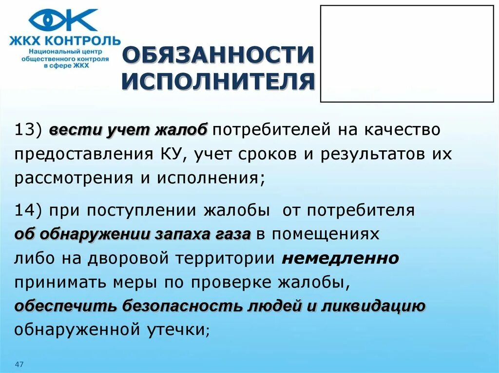 Исполнитель коммунальных. Права и обязанности исполнителя. жалобы потребителей. должность исполнителя. исполнитель проекта обязанности.