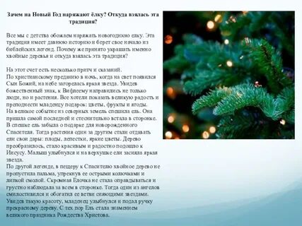 Елка в новый год откуда традиция