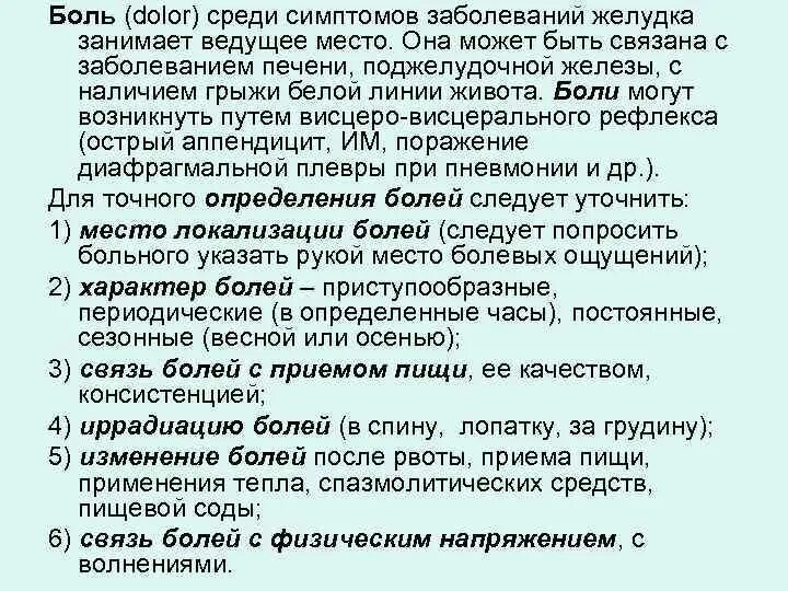 Симптомы поражения пищеварительного тракта. Основные синдромы при заболеваниях желудка. Признаки расстройства желудка. Желудочные заболевания. Хронические болезни желудочно кишечного тракта.