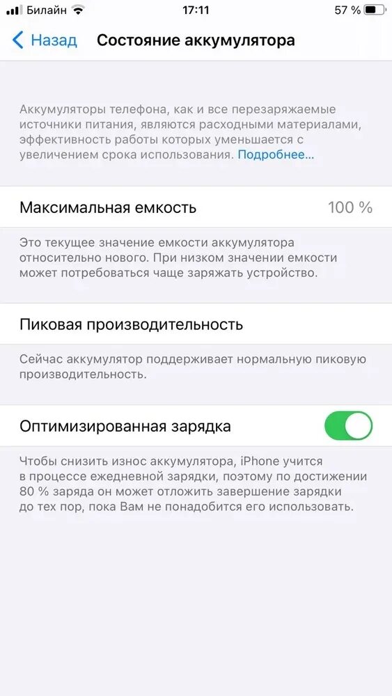 Iphone 8 Plus емкость аккумулятора. Емкость аккумулятора айфон 8. Скрин аккумулятора айфон. АКБ 100 % айфон 8 плюс. Состояние аккумулятора айфон 13