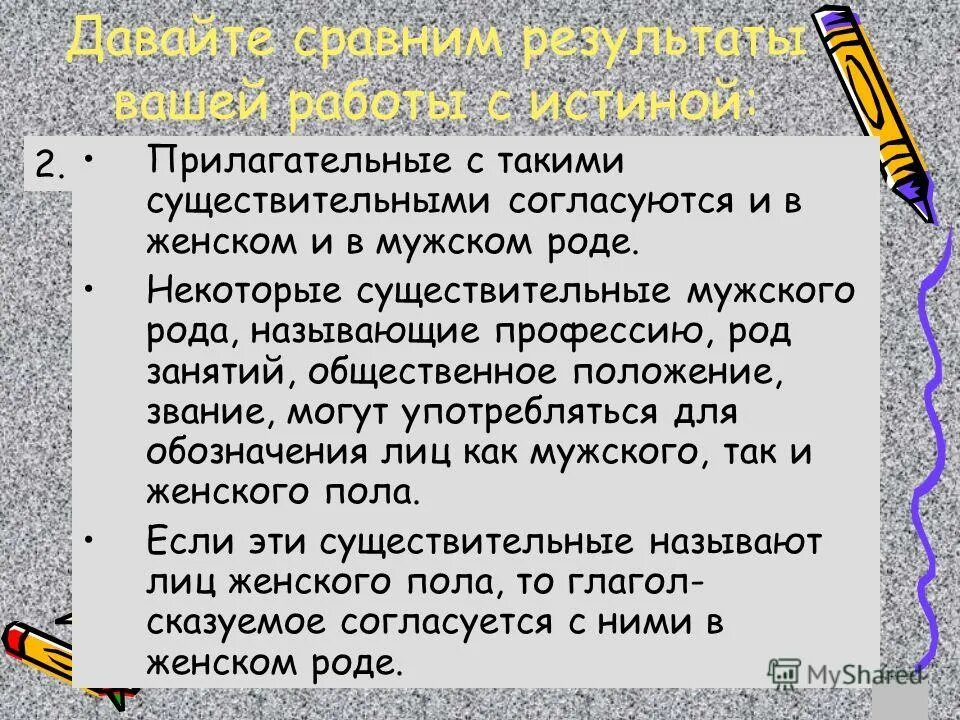 Существительные общего рода урок 5 класс. Имена существительные общего рода. Существительные общего рода задания. Имена существительные общего рода. Игра угадай слово по описанию.