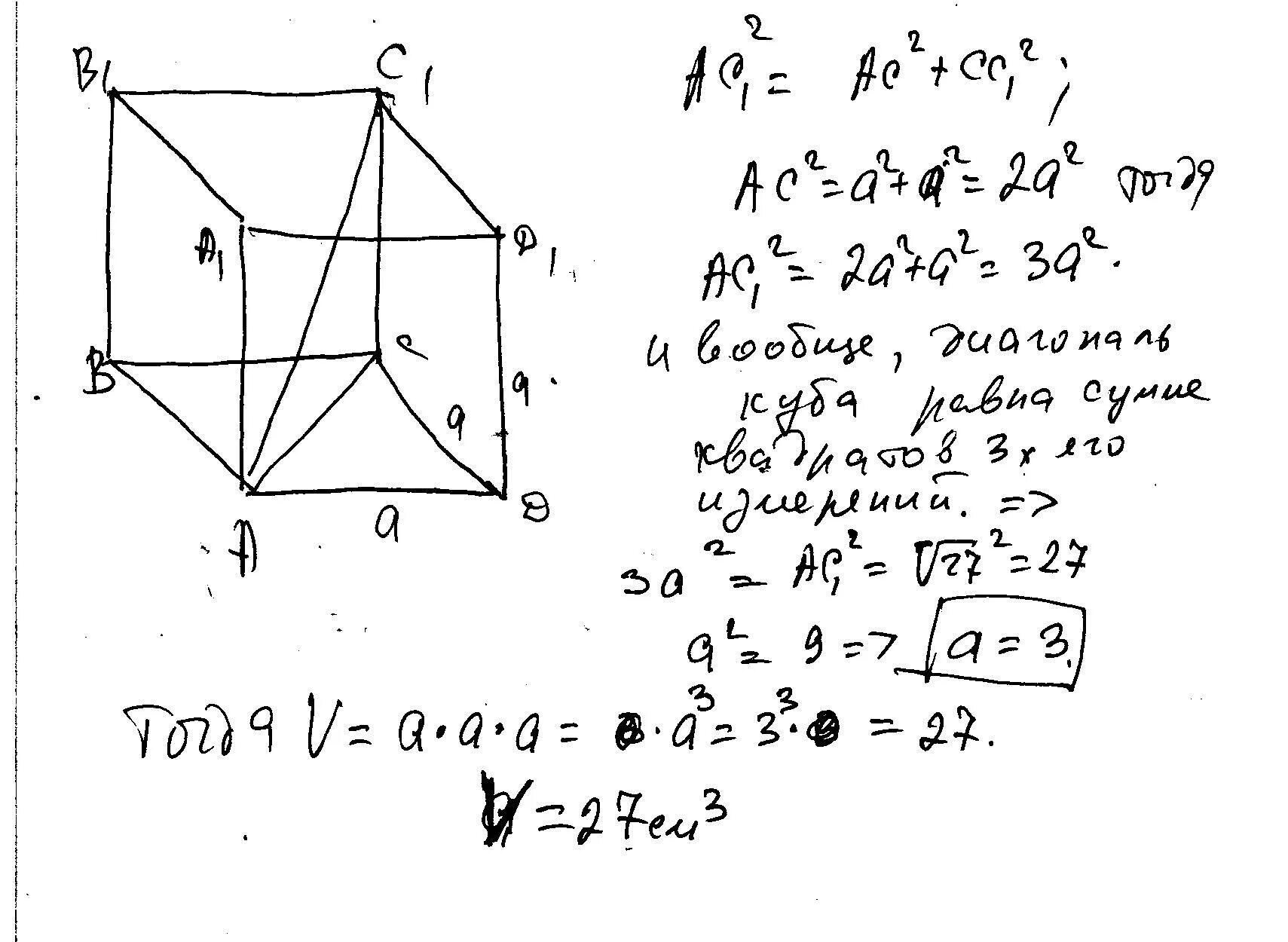 Площадь поверхности куба 24 найдите его диагональ. Диагональ Куба равна корень 27 Найдите его объем. Диагональ Куба корень из 27 Найдите его объем. Диагональ Куба равна корень из 27 Найдите объем Куба. Диагональ Куба корень из 12 Найдите объем Куба.