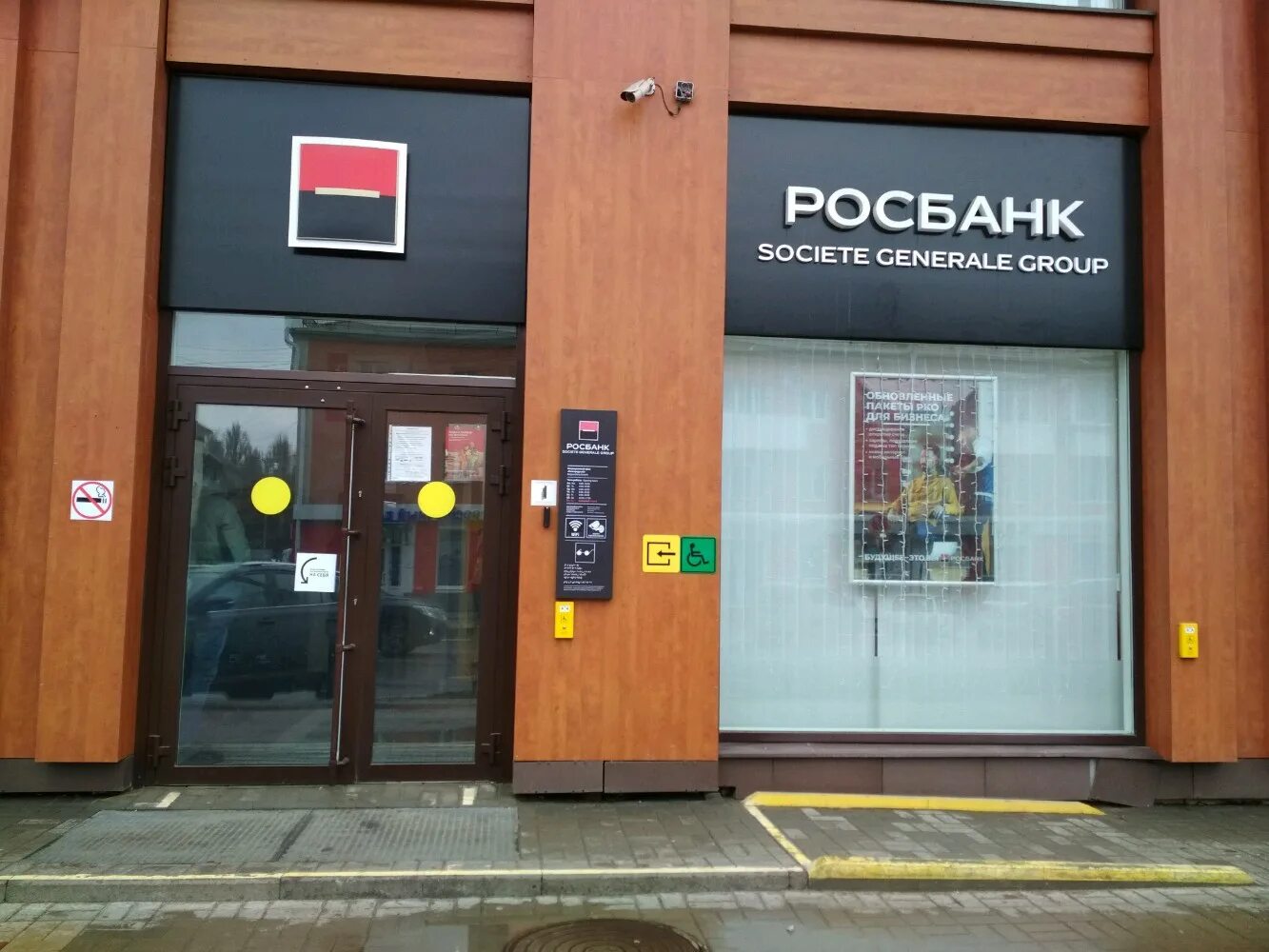 росбанк, тверь, смоленский переулок, 9. гражданский проспект белгород. проспект ленина 43 волжский. красноармейская 61 ростов на дону. росбанк проспект мира.