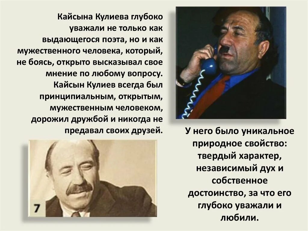 Стихи Кайсына Кулиева. Кайсын Кулиев стихотворение. Презентация о Кайсыне Кулиеве. Презентация Кулиев 6 класс. Какие качества родного народа кайсын кулиев