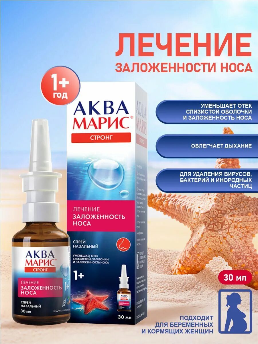 Аквамарис инструкция по применению детям