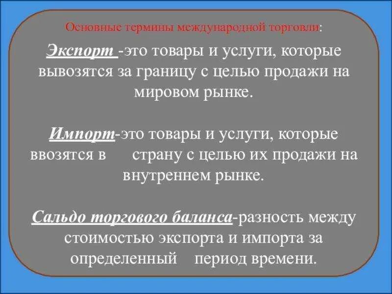 Понятие экспорта и импорта. Импорт институтов. Импорт термины. Экспорт это кратко. Импорт термины.