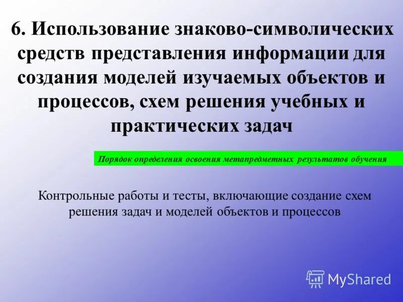 использование знаково символических средств