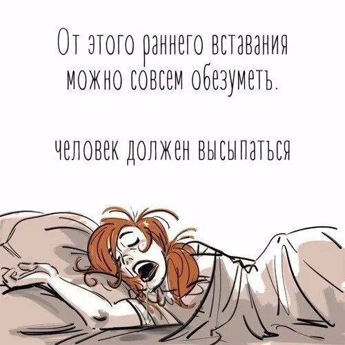 Ну выспалась. Доброе утро не выспалась. не выспалась прикольные. доброе утро я выспалась. выспался вставай.
