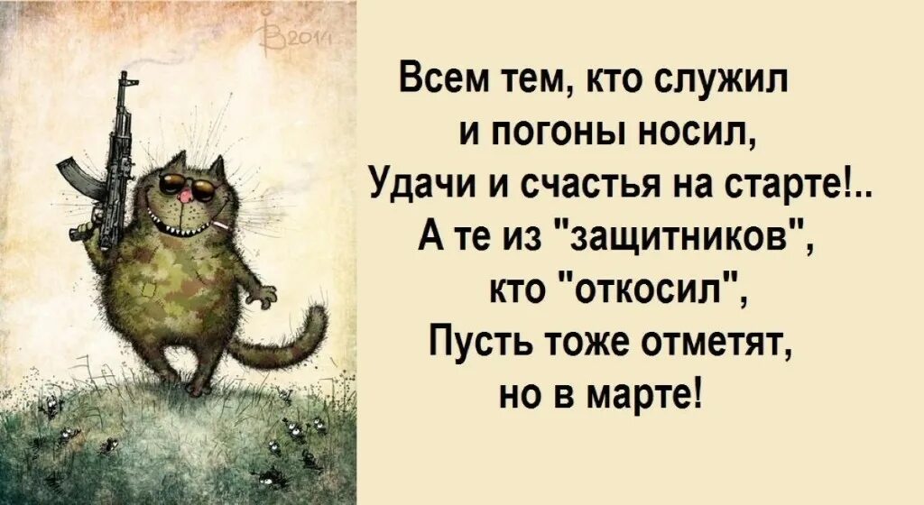 23 февраля мемы. Всех настоящих мужчин с праздником. С 23 февраля настоящих мужчин. Картинка всех служивших с праздником. С праздником настоящих мужчин.