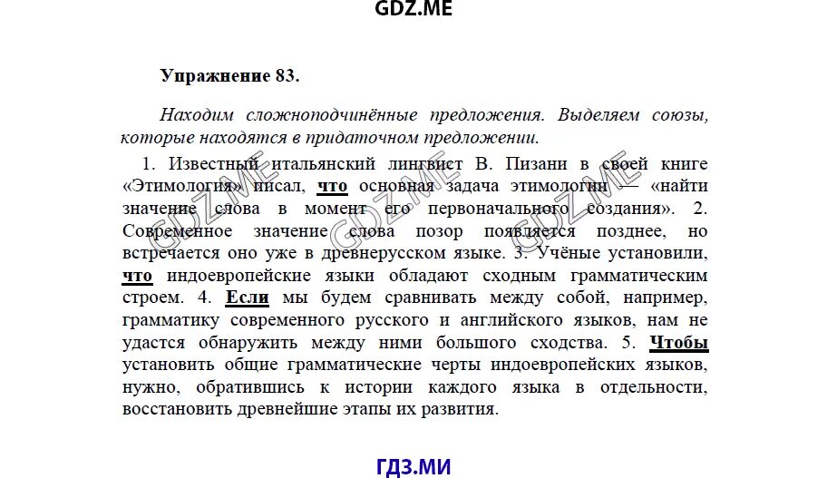 Русский язык 9 класс 85 упражнение. Русский язык 9 упражнение 83. Русский язык 9 упражнение 83. Русский язык 9 упражнение 83. Русский язык 9 упражнение 83.