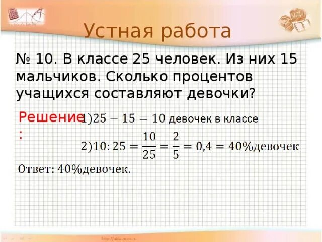 Девочки составляли 3 7 класса