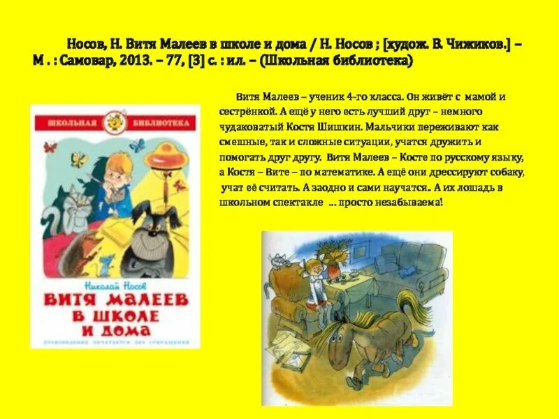 Витя малеев в школе и дома текст. Носов друг Вити Малеева. Носов рассказы 3 класс Витя Малеев в школе и дома. Приключения Вити Малеева в школе и дома.