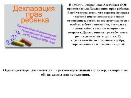 Декларация оон дата