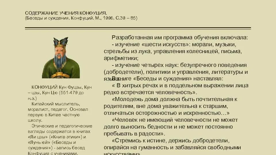 Моралист достающий поучениями 6 букв