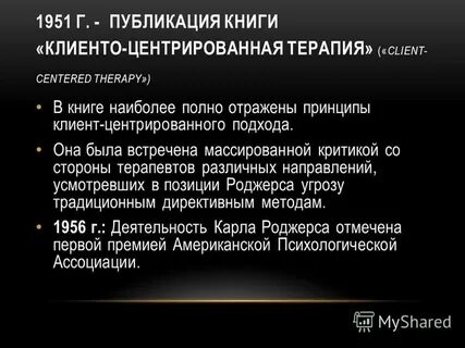 Центрированная терапия