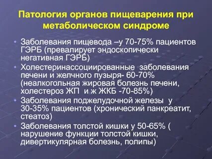 Синдромы при гэрб
