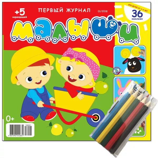 Не твой малыш читать. Разноцветные журналы для детей. Для самых маленьких журнал. Карандаш журнал для детей. Первые журналы.