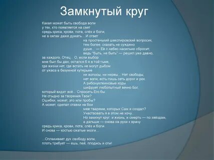 Замыкая круг переделка на последний звонок