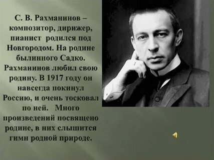 В каком году рахманинов покидает родину