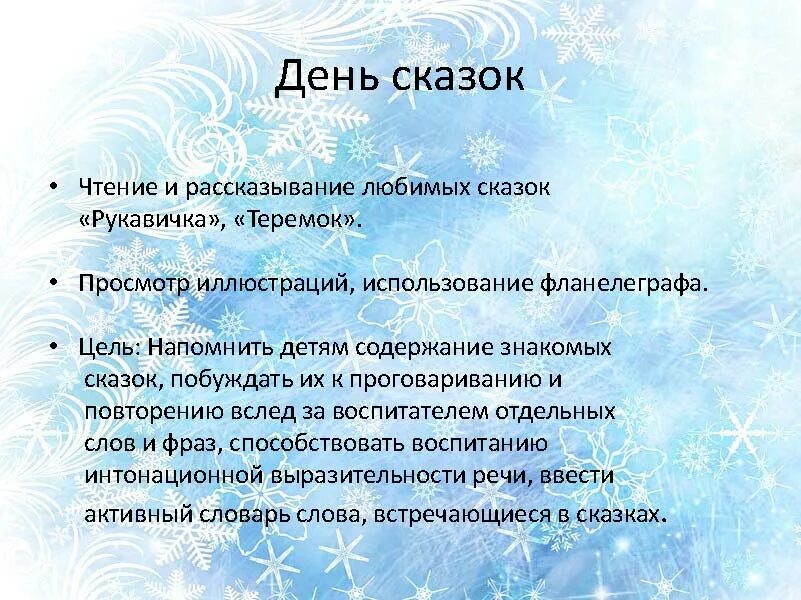 Отчет зимние каникулы. Отчет по зимним каникулам в школе. Текст зимние каникулы. Организация зимних каникул для детей. Отчет по зимним каникулам в школе.