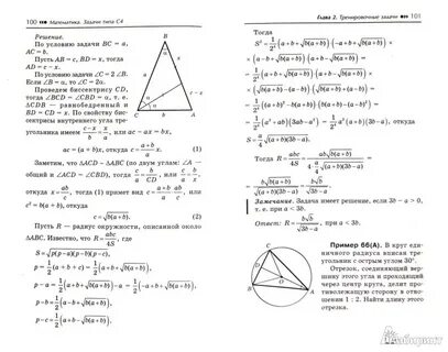 Егэ по математике планиметрия