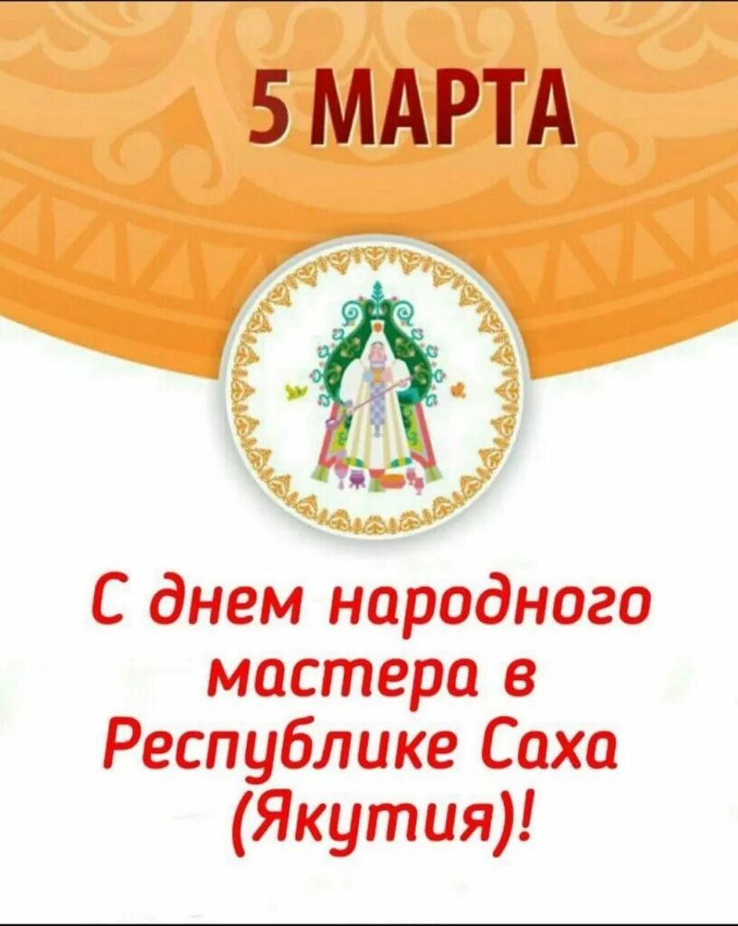 Кулун тутар 8 кунэ сценарий. День народного мастера. день народного мастера в республике саха. норуот маастара кунэ. норуот маастарын кунунэн э5эрдэ.