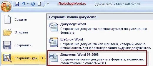 Документ не отвечает не сохранила. Сохранение документа MS Word. Сохранение документа в Word. Сохранение документа в Ворде. Как сохранить в Ворде.