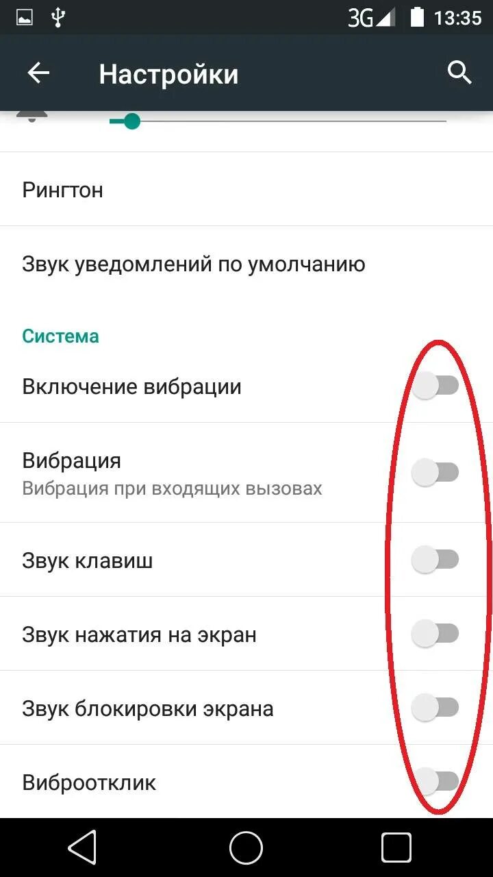 Как отключить звук при нажатии. Звук нажатия на экран. вибрация при звонке. отключить звук нажатия. блокировка звука.